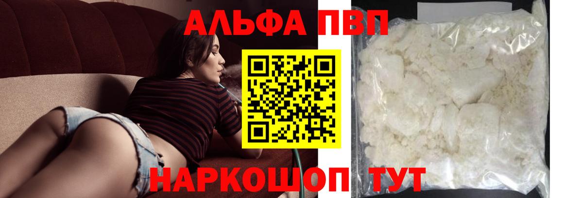 APVP кристаллы  Alfa_PVP VHQ  Заводоуковск  Вход с VPN  APVP СК КРИС 