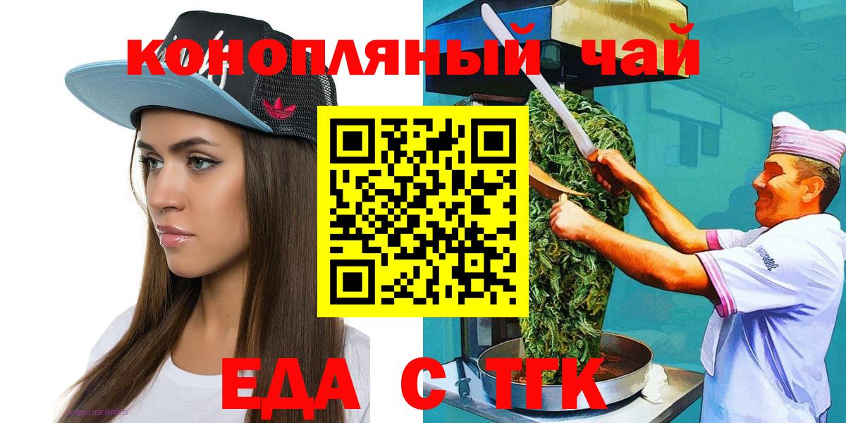 Заводоуковск  Canna-Cookies конопля  Вход с VPN 