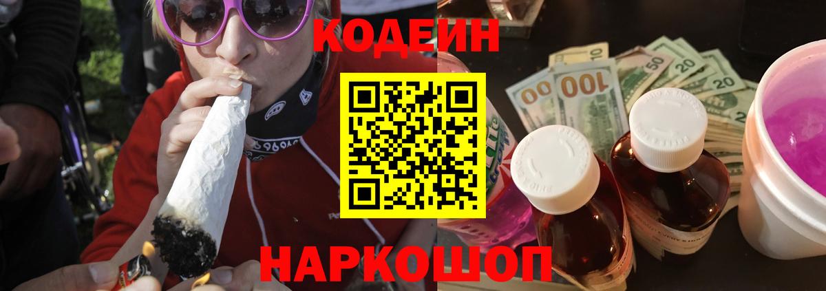 Codein Purple Drank Заводоуковск