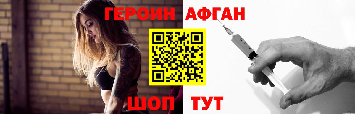 ГЕРОИН VHQ Заводоуковск