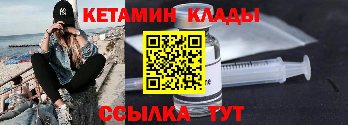 Кетамин ketamine  Вход с VPN  Заводоуковск 