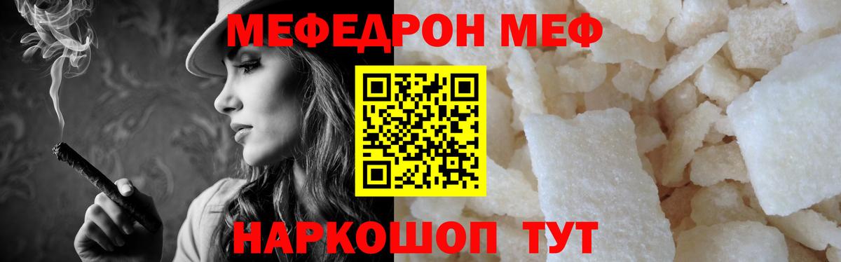 МЕФ mephedrone  Мефедрон  Заводоуковск  Вход с VPN  Меф 4 MMC 