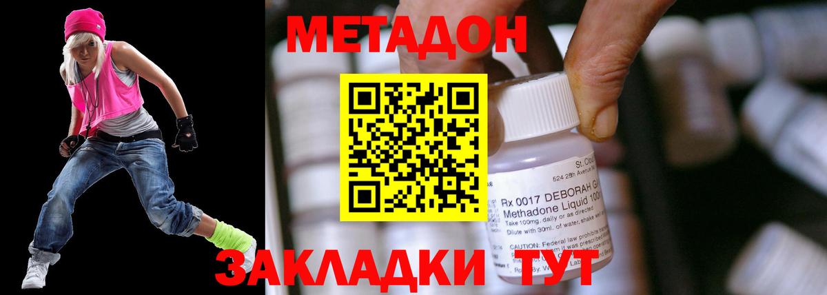 Заводоуковск  МЕТАДОН кристалл  МЕТАДОН мёд  Вход с VPN 