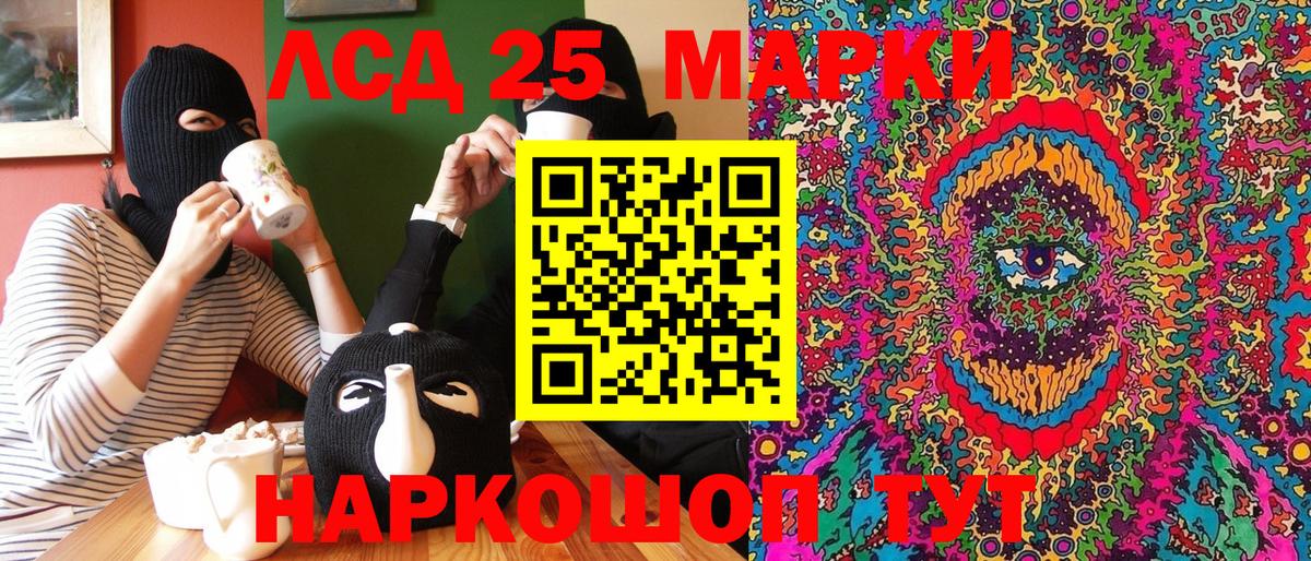 Марки 25I-NBOMe 1500мкг Заводоуковск