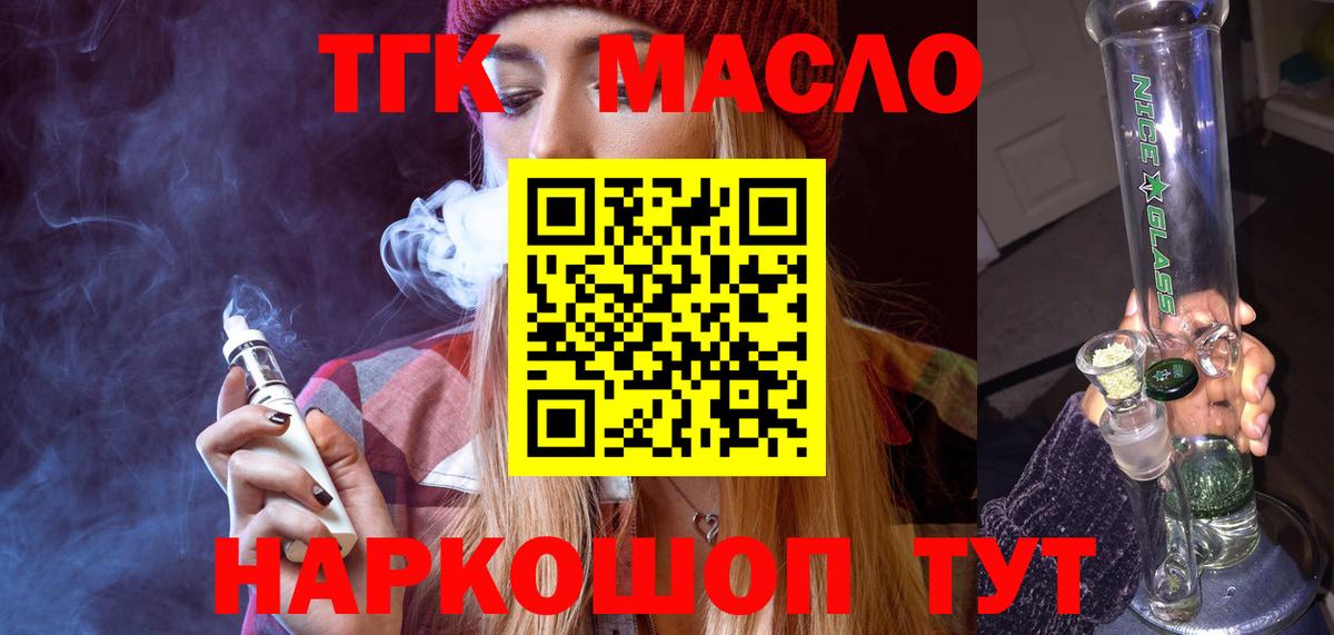 ТГК THC oil Заводоуковск